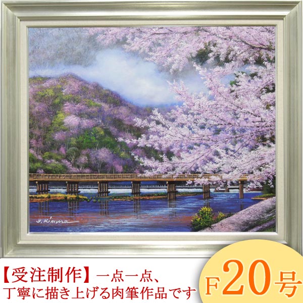 楽天市場】絵画 油絵 二十間道路桜並木 F50号 （木村由記夫