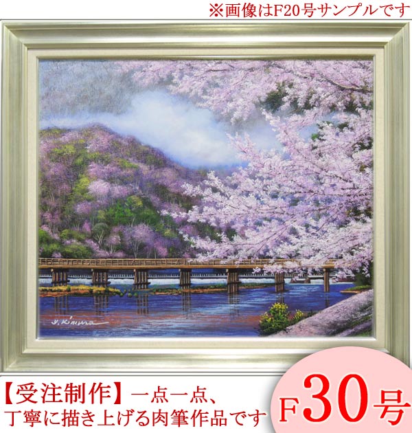 肉質油絵　横　F12号　桜の並木 肉質油絵 横 F12号 桜の並木 肉質油絵 横 F12号 桜の並木Ω