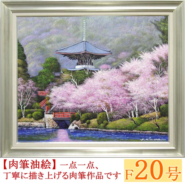 油絵「可愛い散歩道」原画　額付 原画「桜」S8・油彩 | かいがのみせあかちゃん ｜インテリア絵画