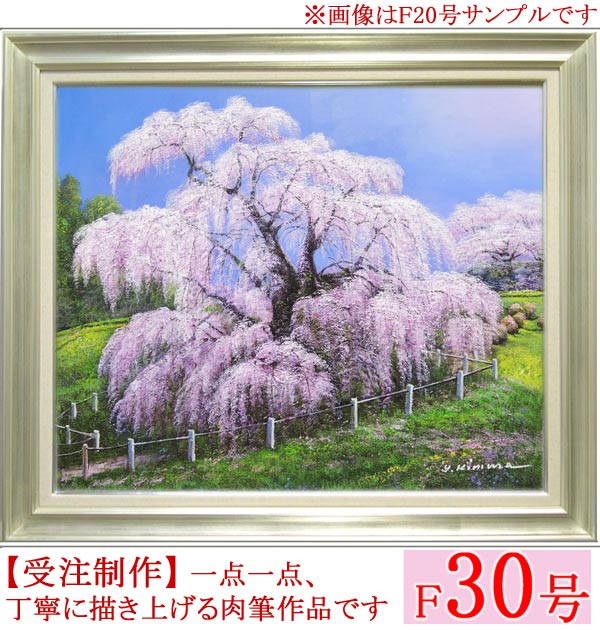 アクリル画　原画　「三春滝桜」額縁付　SMサイズ　風景画 88938e29496d8a7d1dd66032007ab0