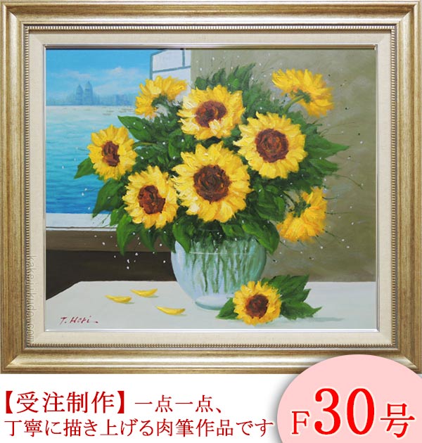 楽天市場】絵画 油絵 ひまわり F20号 （堀哲夫） 送料無料 【肉筆