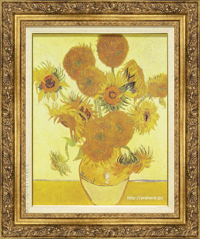 ★特大秀作★手書き油絵 ゴッホ ひまわり 額付 絵画 インテリア 有名絵画 ☆特大秀作☆手書き油絵 ゴッホ ひまわり 額付 絵画 インテリア