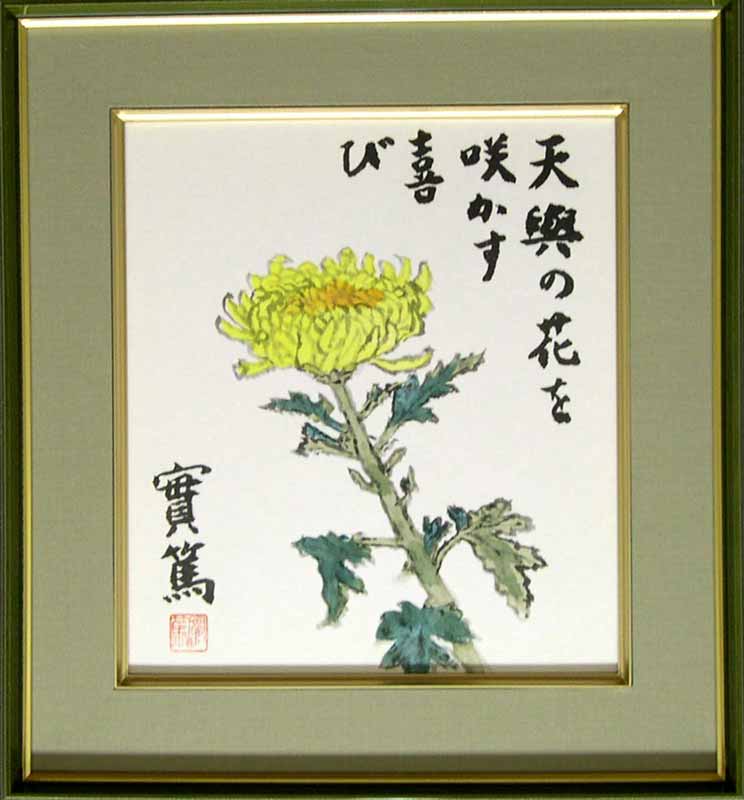 武者小路実篤　肉筆画　林檎のある静物 武者小路実篤 肉筆画 林檎のある静物