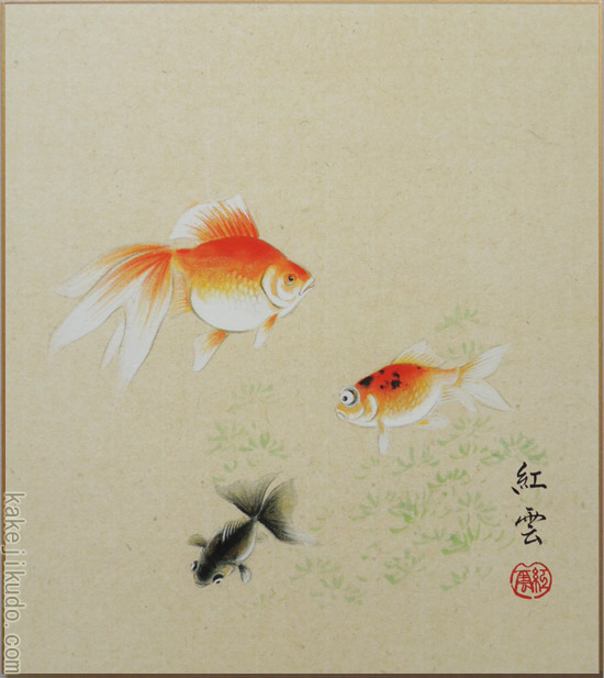 楽天市場】中谷文魚 「 金魚 」(2) 色紙絵 : 内田画廊
