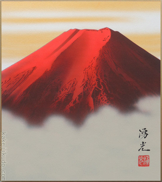 楽天市場】高級色紙「赤富士」秀峰（色紙絵）送料無料 : 掛け軸