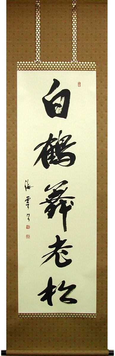 掛け軸 【尾形 光琳】 松の図 共箱付き 掛け軸 【尾形 光琳】 松の図 共箱付き