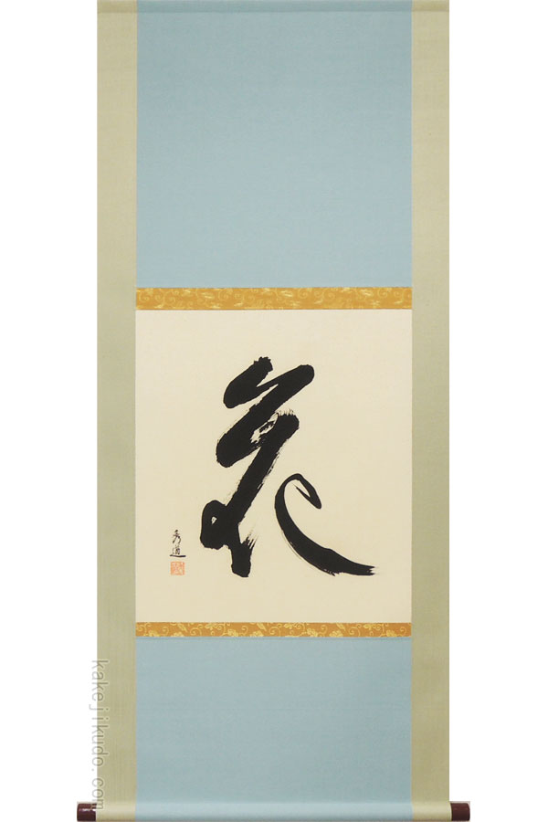 楽天市場】川合玉堂 掛け軸 時雨 送料無料 【掛軸】【一間床・半間床