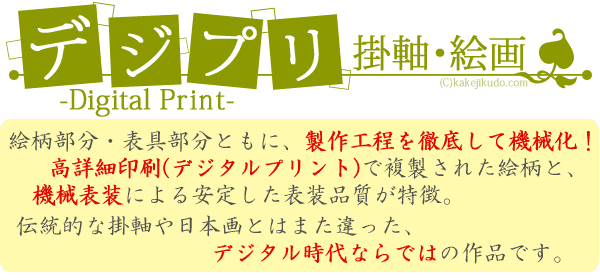 掛け軸桜花に小鳥(近藤玄洋)