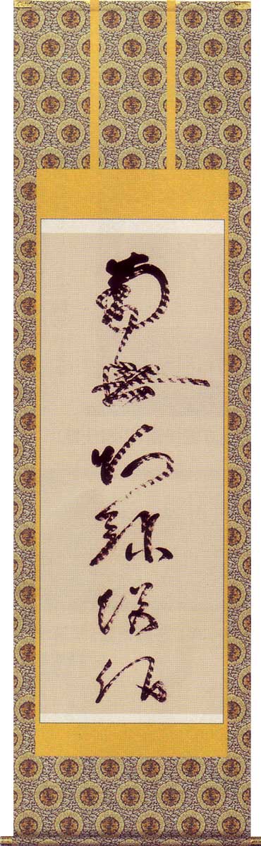 掛け軸　虎斑の名号　（蓮如上人・書（複製））　送料無料　掛軸 19,056円