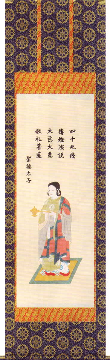 楽天市場】掛け軸 掛軸 聖徳太子聖徳太子(榎本 東山)送料無料 代引き