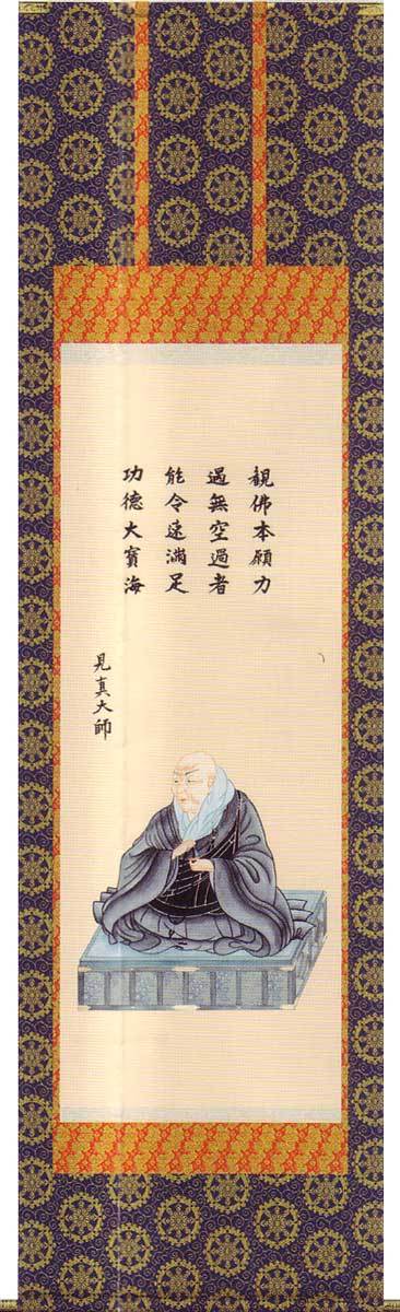 楽天市場】掛け軸 蓮如上人御影 （大森宗華） 送料無料 掛軸 : 掛け軸