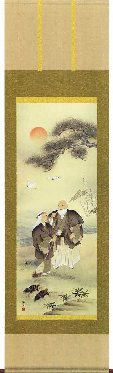 楽天市場】掛軸 掛け軸 吉田萬華作 高砂【掛け軸 掛軸】 : 和