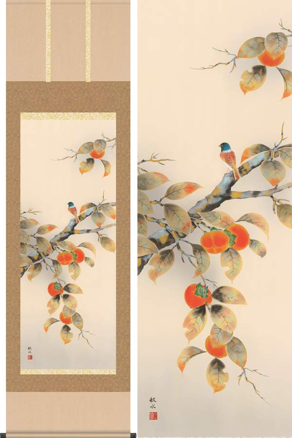 楽天市場】掛け軸 掛軸(かけじく) 柿に小禽（穂積 弘文）全国送料無料