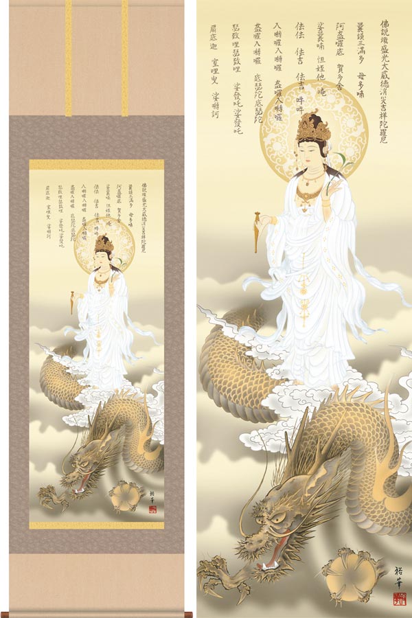 真作/萩原稲栄/白衣観音図/桐共箱付/布袋屋掛軸HI-629 真作/萩原稲栄/白衣観音図/桐共箱付/布袋屋掛軸HI-
