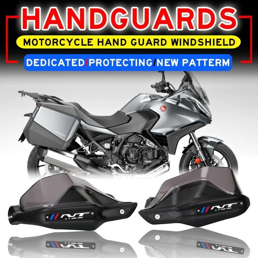 ホンダ NNT1100 NT1100 1100-2022専用ハンドガード バイク フロントガラスガード用
