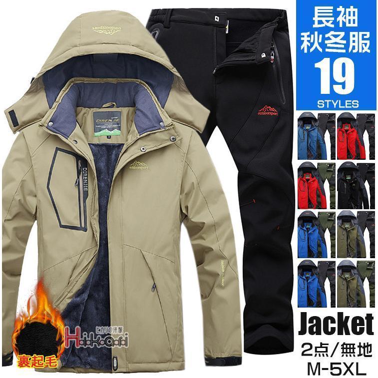 マウンテンパーカー メンズ 登山服 裏起毛 マウンテンジャケット 上下セット 登山ウェア 秋 冬 撥水 防寒｜sanmibest