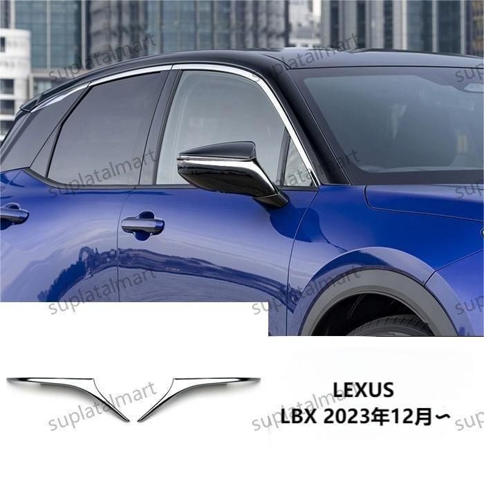 新品 レクサス LEXUS LBX 2023年12月? ドアミラー フロントフォグランプ ペダル ピラー ガーニッシュ