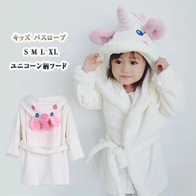 パジャマ キッズ バスローブ 前開き 冬用子供服 寝間着 部屋着 着る毛布 フード付き ユニコーン柄フード 長袖 可愛い ふわふわ カジュア
