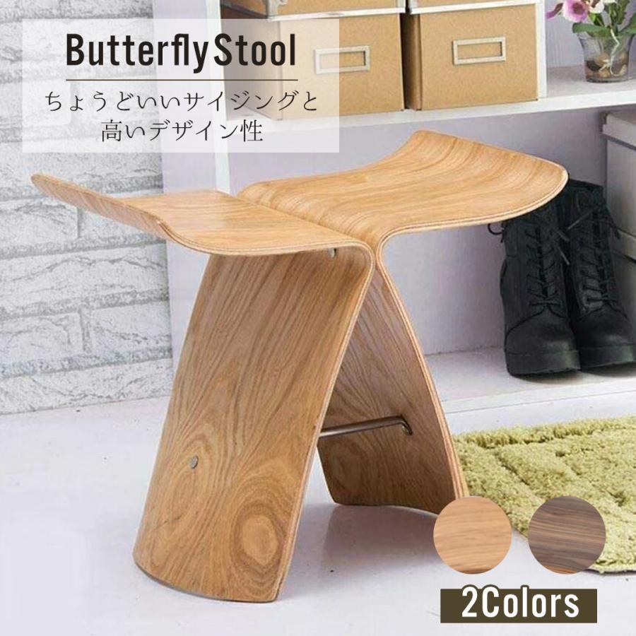 椅子 おしゃれ スツール 木製 チェア バタフライスツール 柳宗理 リプロダクト 家具 プレゼント 新築祝い ブラウン ベージュ 贈り物 イ