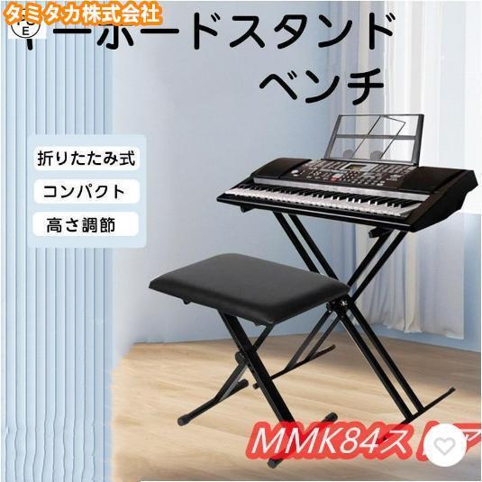 鍵盤照明ランプ X型ダブル 鍵盤台 陰電子鍵盤 陰電子洋琴 台 鍵盤女性議長 長椅子 長いす 洋琴 腰掛け キーボードベ