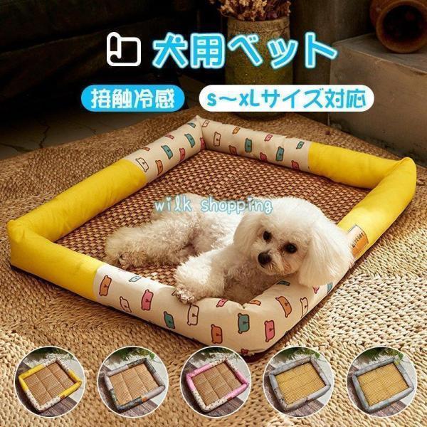 犬 ベッド 夏用 ペットベット ひんやり 洗える おしゃれ 冷感 小型犬 中型犬 大型犬 猫 犬 夏 涼しい 枕 まくら 寝具 犬の巣 猫ベッド 9,781円