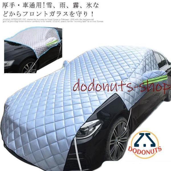 サンシェード車用凍結防止シート凍結防止カバーカーフロントカバー厚手フロントガラスシート雪対策遮光日除け日よけuv紫外線カット