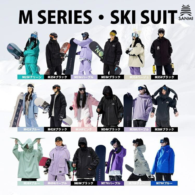 【構成成分即納】スキーの板お召しもの スノーボードお召しもの 上下仕掛ける 雪命のせんたく 撥水 耐水圧10000ml メンズ レディース 防寒 保温 撥水 2025 18type 男女兼用 SANM