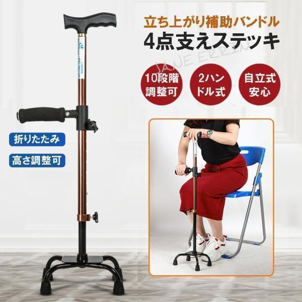 ステッキ 杖 介護 自立式 折りたたみ 補助ハンドル 4点杖 歩行補助杖 四点式ロータイプ 敬老の日 チェアー 軽量 10段階調整可能 立ち上
