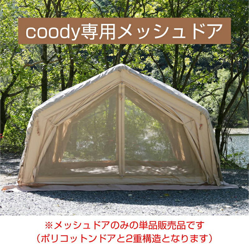 coody エアテント10.0 キャンプテント coodyエアテント10.0｜グランピングエアテント coody日本公式サイト
