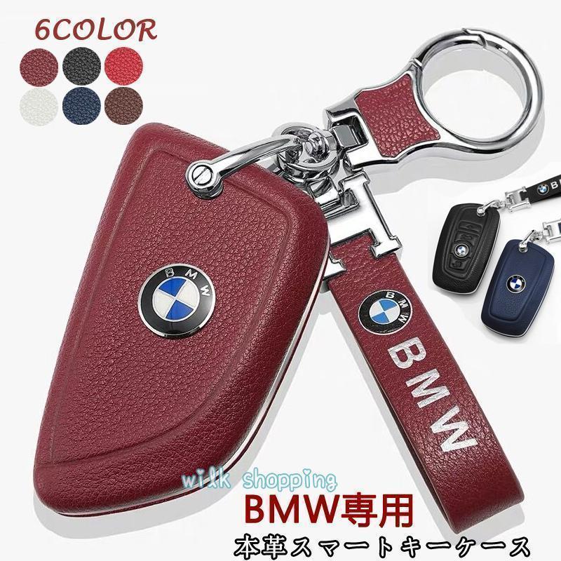 スマートキーケースBMW専用 X1 X2 X3 X4 X5シリーズ1，2 F45 F46 G20 パーツ アクセサリー 刀型 本革キーホルダー キーカバー 革製 傷防 6,202円