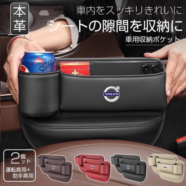 ボルボ 車隙間 収納 ドリンクホルダー レザー 本革 収納ボックス 運転席 助手席 2個 シートポケット コンソール カップホルダー JCSM 座