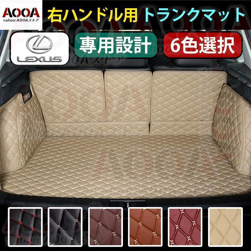 トランクマット レクサス NX系 NX250 NX350 NX350h NX450h 専用 カスタム ラゲッジマット カーゴマット ラゲッジマット 防水 耐汚れ 荷 7,603円