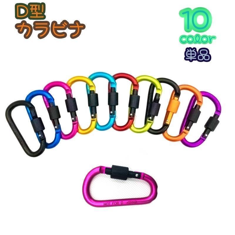 Carabiner Single Item D Ring Outdoor Mountaineering Climbing Equipment Fishing Travel Camping Rope Key Ring Key Holder Key Chain Clip