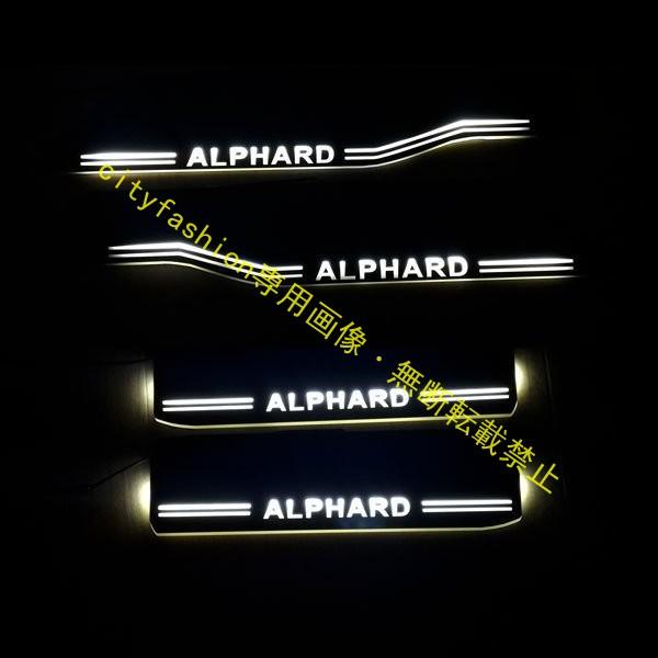 アルファード30系流れるLEDスカッフプレート白ホワイト発光 シーケンシャル ブラック 鏡面仕上げ 4ピースセット 17,999円