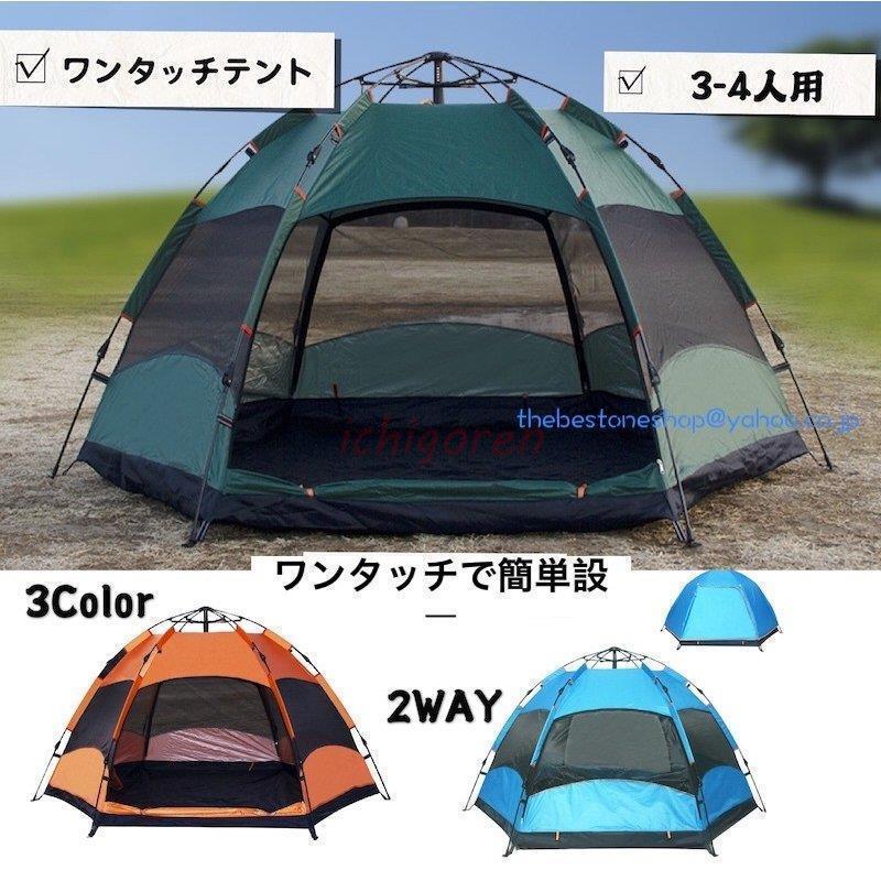 3-4人用 ワンタッチテント アウトドア ワンタッチだけで簡単設置 ドーム型 ビーチテント 軽量 丈夫 ビッグテント 簡易テント サンシェー｜sanmibest