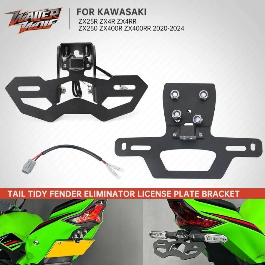 リアテッディフェンダーアイブロウライセンスプレートホルダーカワサキニンジャzx25rzx4r zx250zx400 2020-2024 バイクパーツ