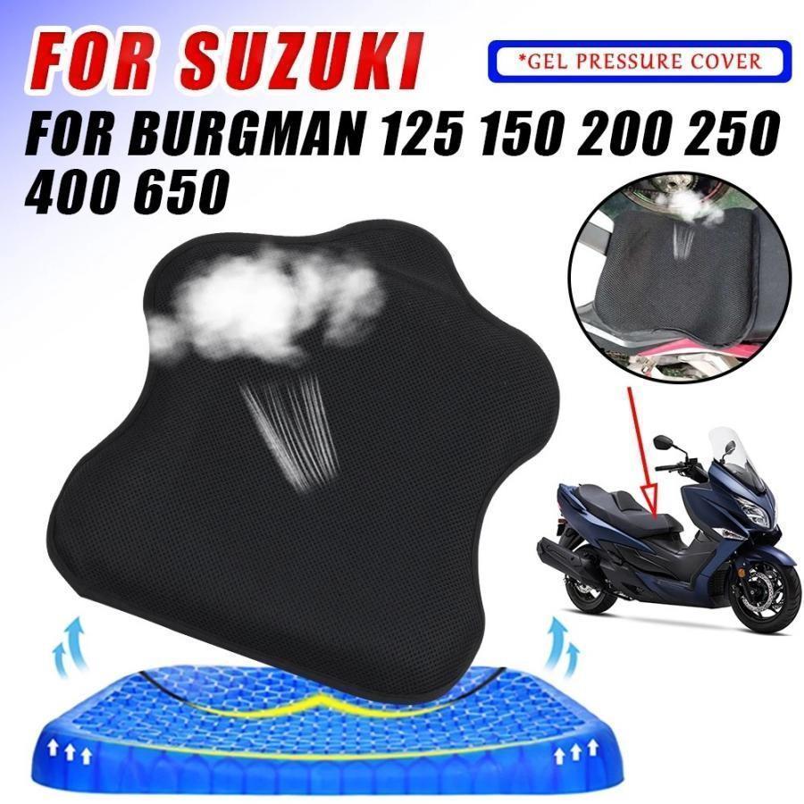 スズキ Burgman 650 400 200 150 250 125 AN650 AN400 AN250 バイク シート パッド クッション カバー 冷却