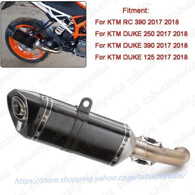 KTM Duke 250/390 RC390 AKRAPOVIC 2017/2018 モデル (アクラポヴィッチ) カーボン マフラー