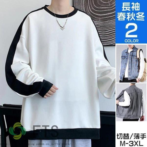 スウェット 秋服 トレーナー メンズ プルオーバー おしゃれ ゆったり 長袖 トップス ファッション 白 黒 冬服 春服