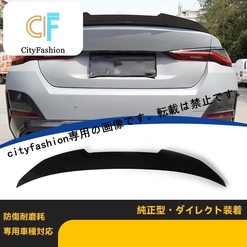 BMW 4シリーズ G26 21-24年式 PSM仕様 リアスポイラー ダウンフォースウィング