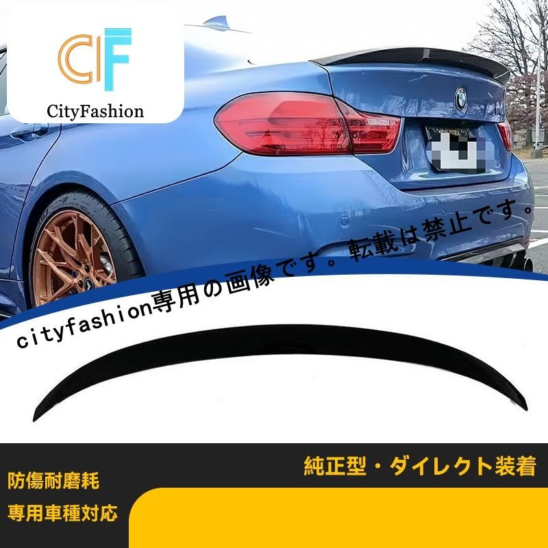 BMW 4シリーズ F36 14-20年式-MP仕様 リアスポイラー ダウンフォースウィング｜sanmibest