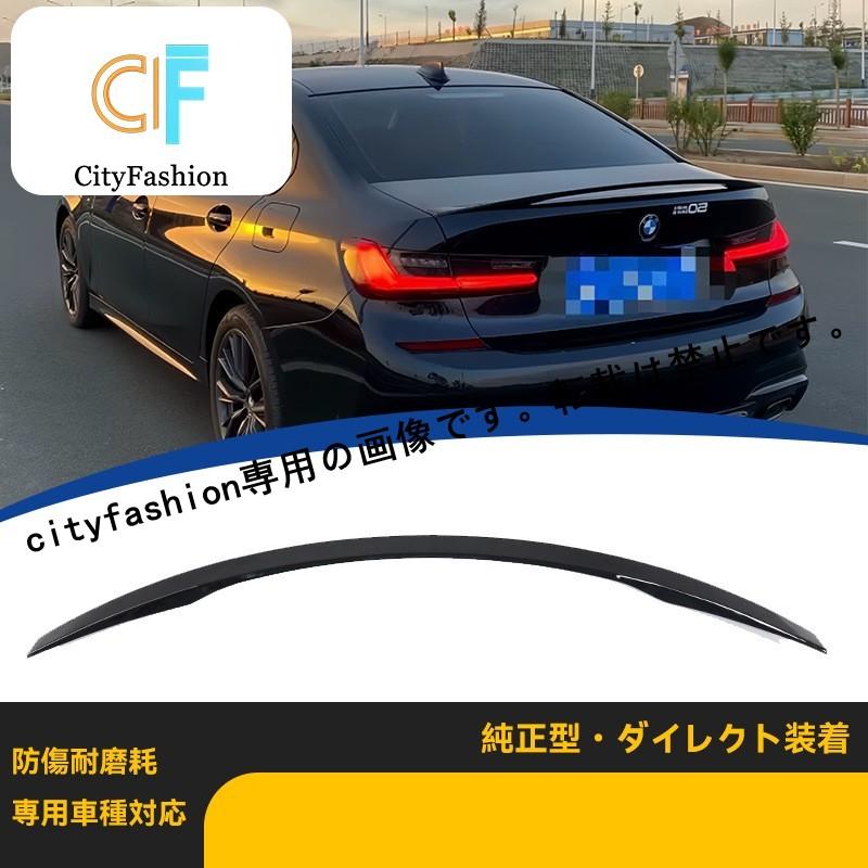 BMW 3シリーズ G20/G28/i3 仕様 SD リアスポイラー ダウンフォースウィング ABS