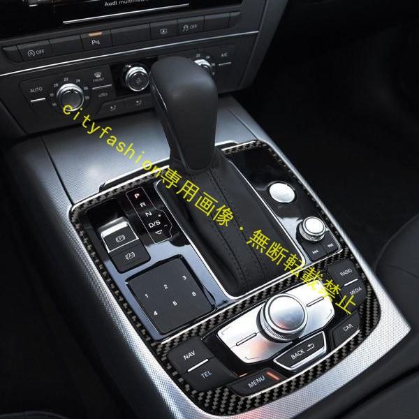 車内インテリアアウディA6 S6 C7 A7 S7 4G8 炭素繊維 ギアシフトパネル フレーム トリムステッカー