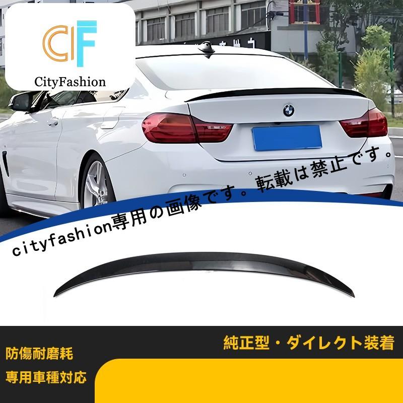 BMW 4シリーズ F32 14-20年式-MP仕様 リアスポイラー ダウンフォースウィング