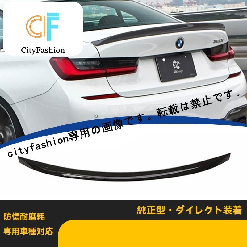 BMW 3シリーズ G20/G28/i3 仕様 P仕様 リアスポイラー ダウンフォースウィング