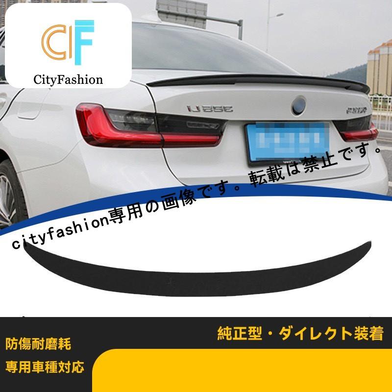 BMW 3シリーズ G20/G28/i3 2020-2024年式 MP仕様 リアスポイラー ダウンフォースウィング