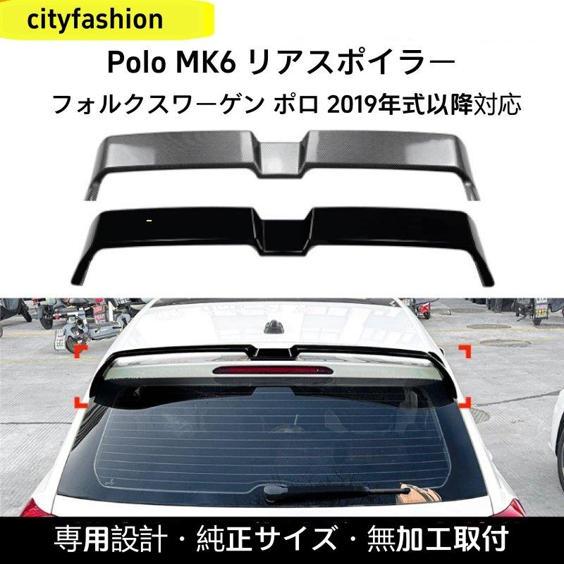 フォルクスワーゲン ポロ Polo MK6（2019年以降）対応 オーディンガータイプ ルーフスポイラー リアウイング エアロパーツ 外装カスタム