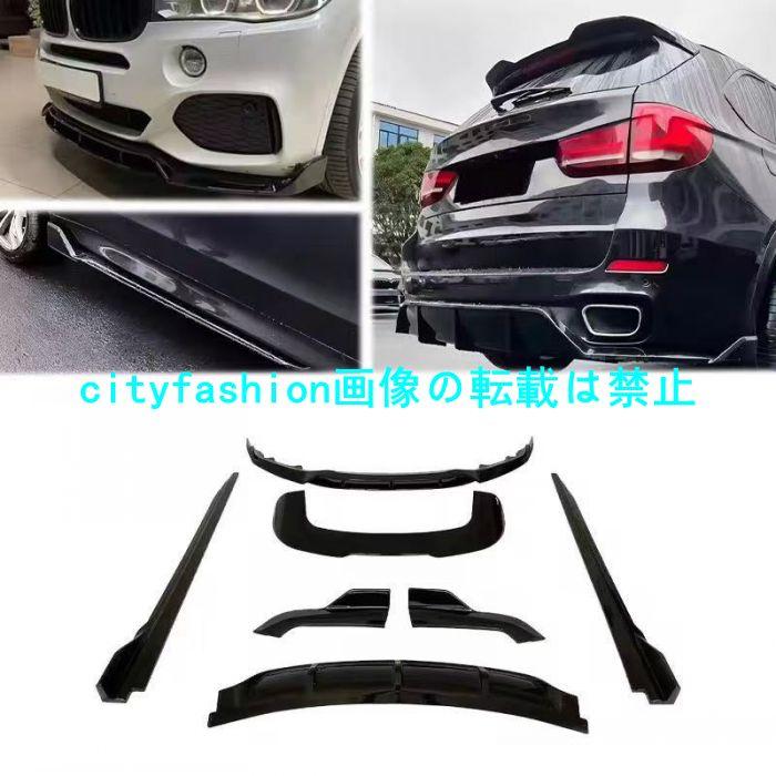 2014-2018年式対応 BMW X5ブラックアウト仕様F15 ブラックアウト仕様 フロントロアスカート ガーニッシュ サイドスカート リアリップ リ｜sanmibest