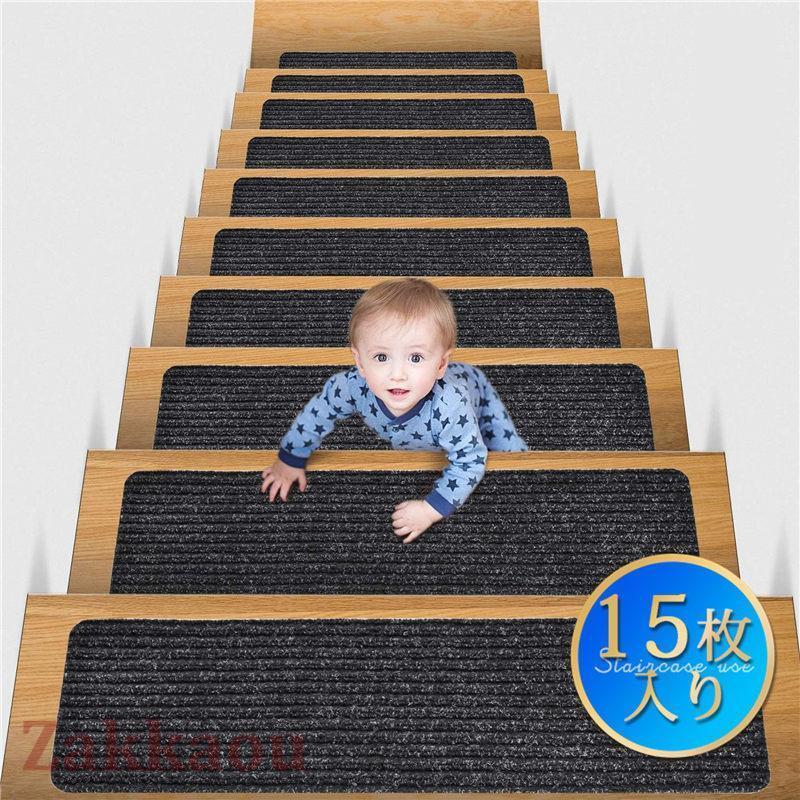 階段マット 滑り止め 15枚入 高齢者 子供 犬 ペット用品 猫 介護 洗える 寒さ対策 吸着 防音 冷え対策 転倒防止 キズ防止 ずれない 安全｜sanmibest 10,009円