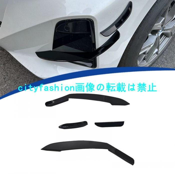 2022-2024年式対応 BMW i3 MP スタイルリアフォグランプ ガーニッシュ フロントリップ ガーニッシュ 4点セット